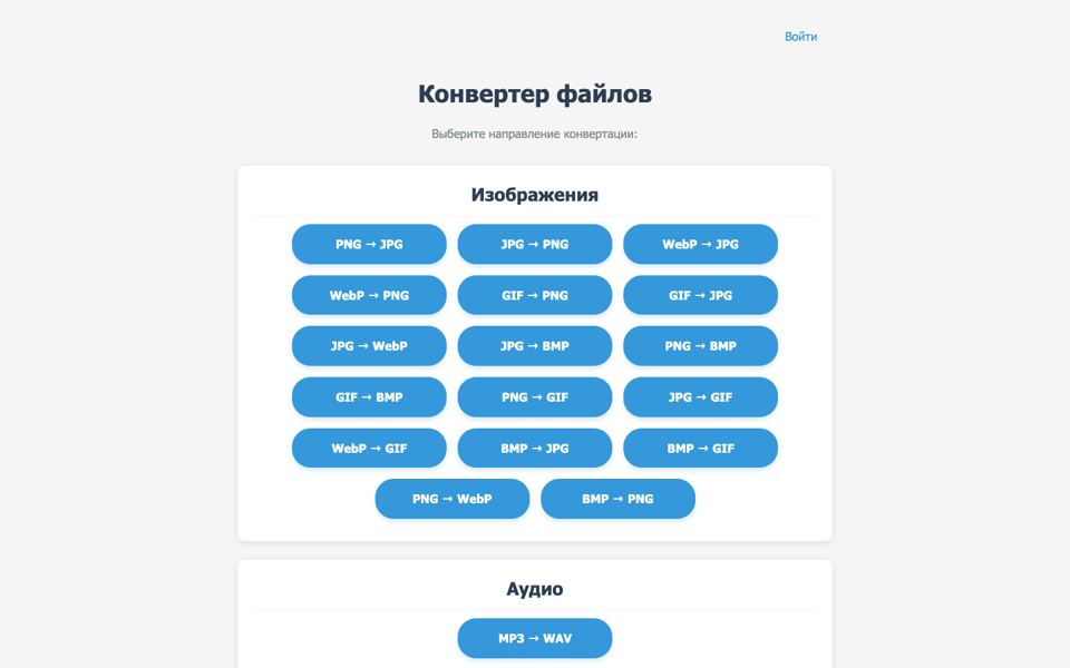 Конвертер файлов