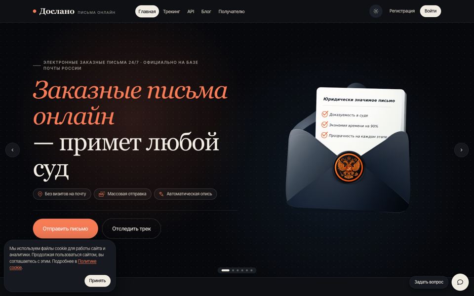 Дослано