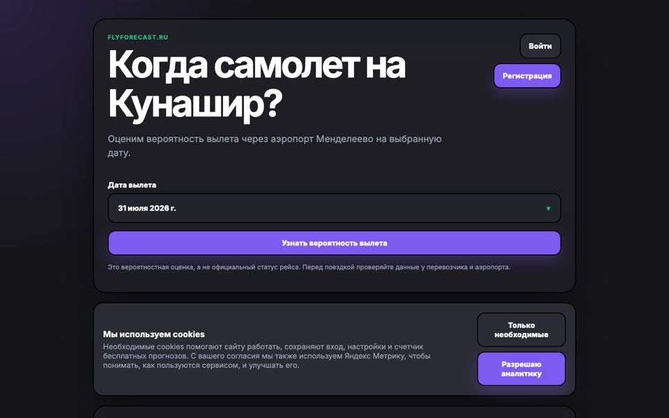 FlyForecast