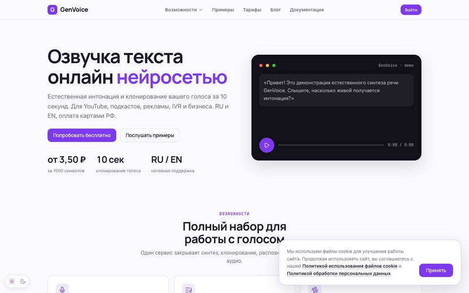 GenVoice