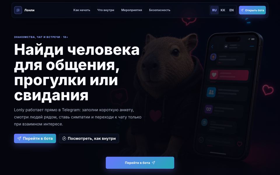 Лонли