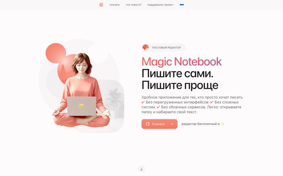 Magic Notebook