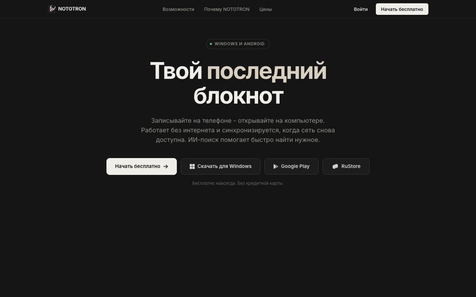 NOTOTRON
