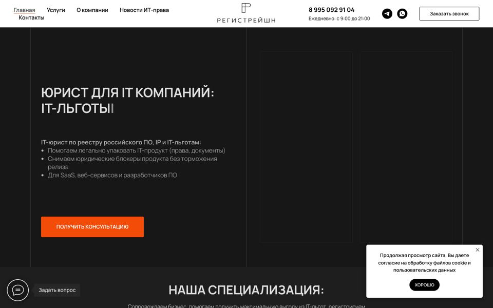 Регистрейшн
