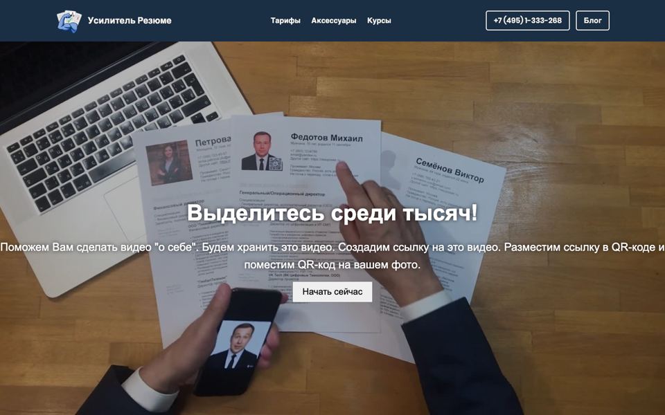 Усилитель Резюме