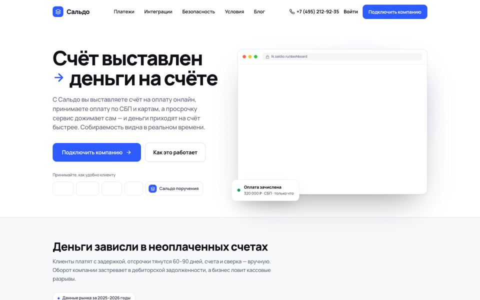 Сальдо