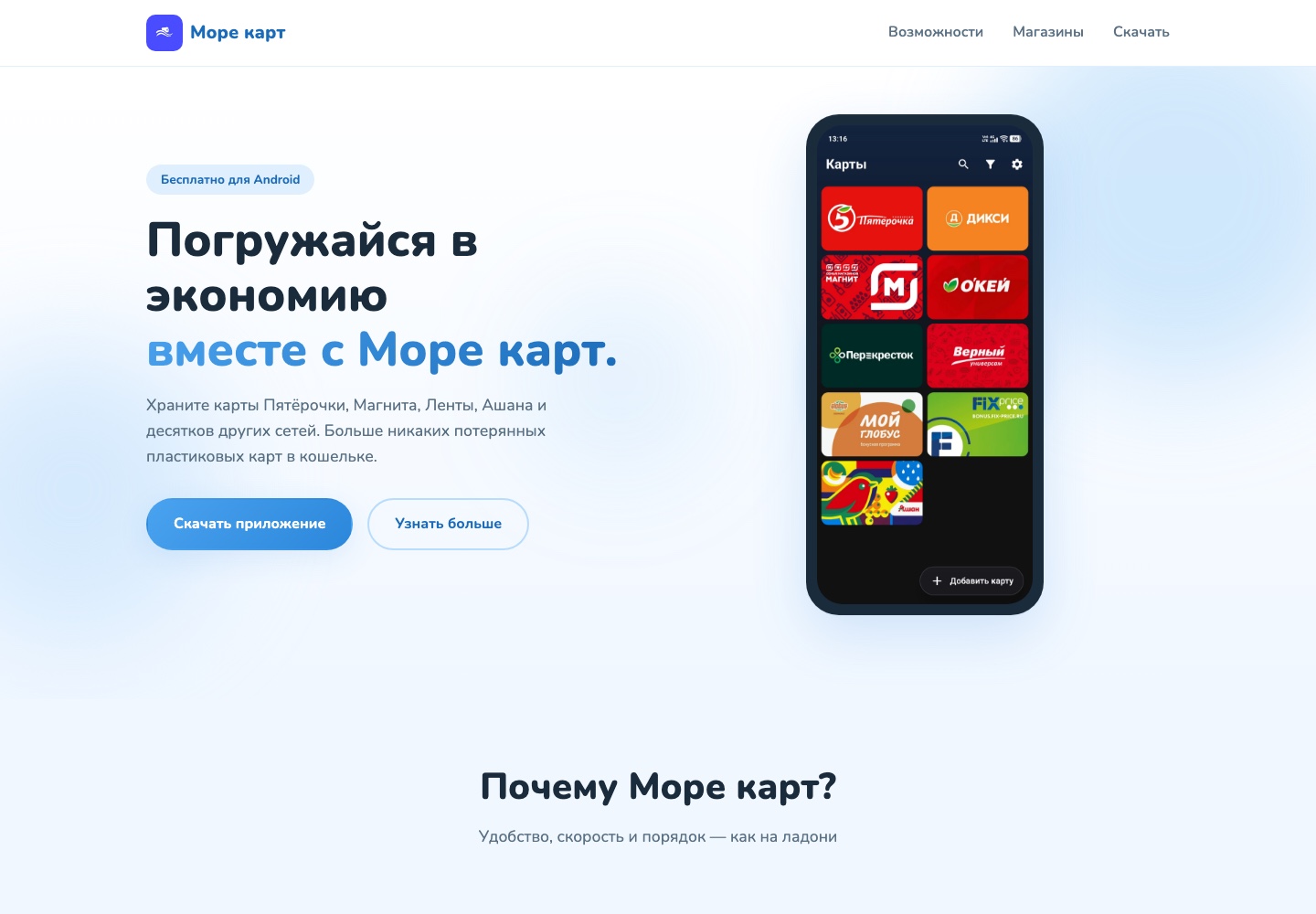 Море карт