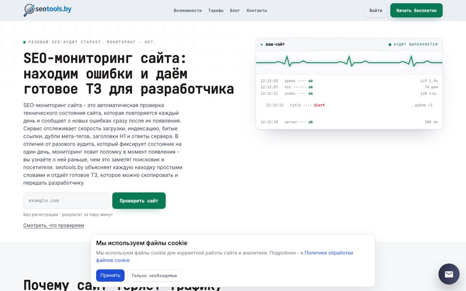 seotools.by