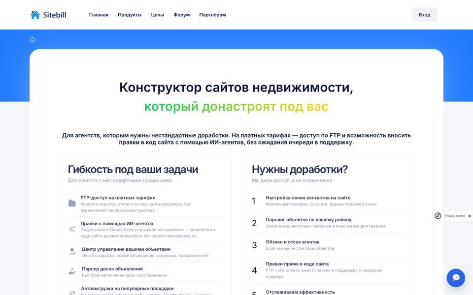 Конструктор сайтов недвижимости CMS Sitebill