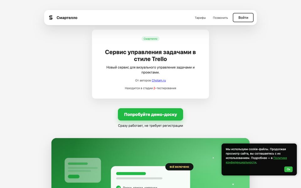 Смартелло