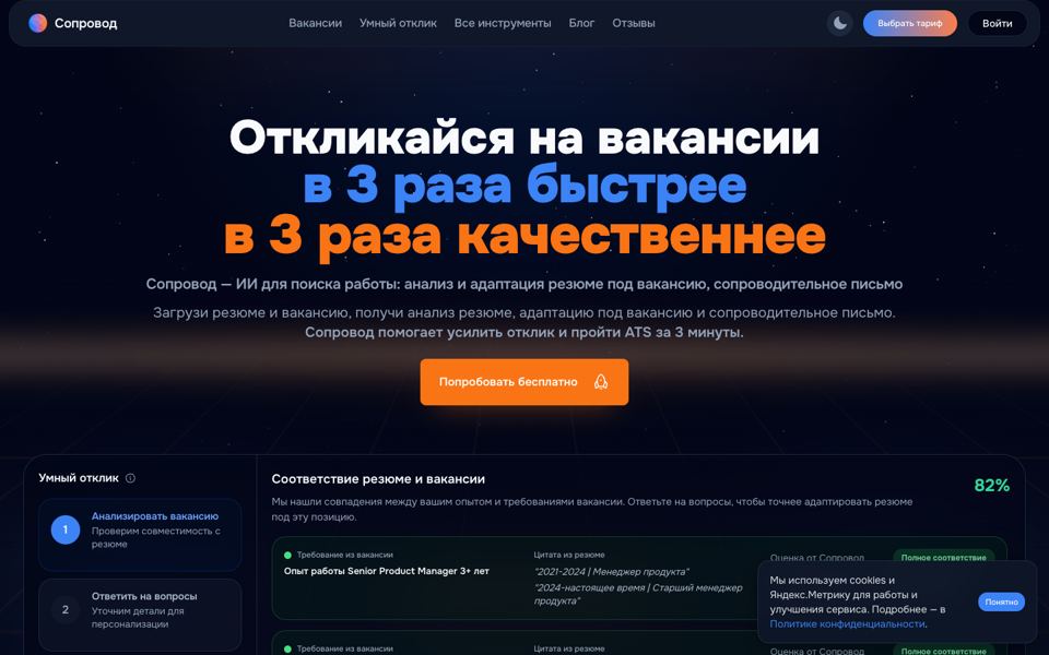Сопровод