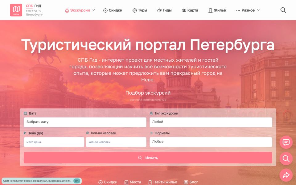 СПБ Гид