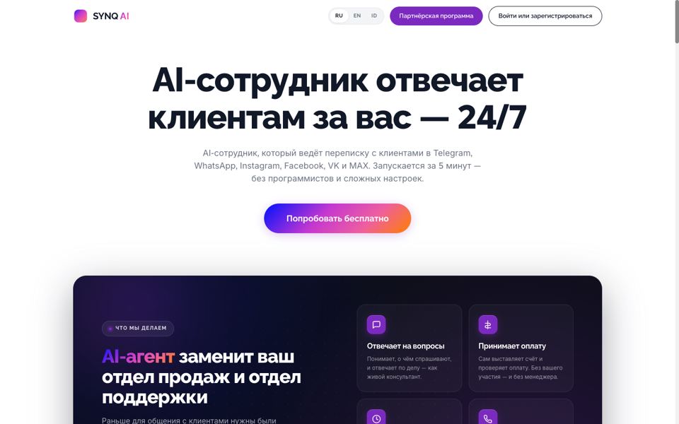SYNQ AI