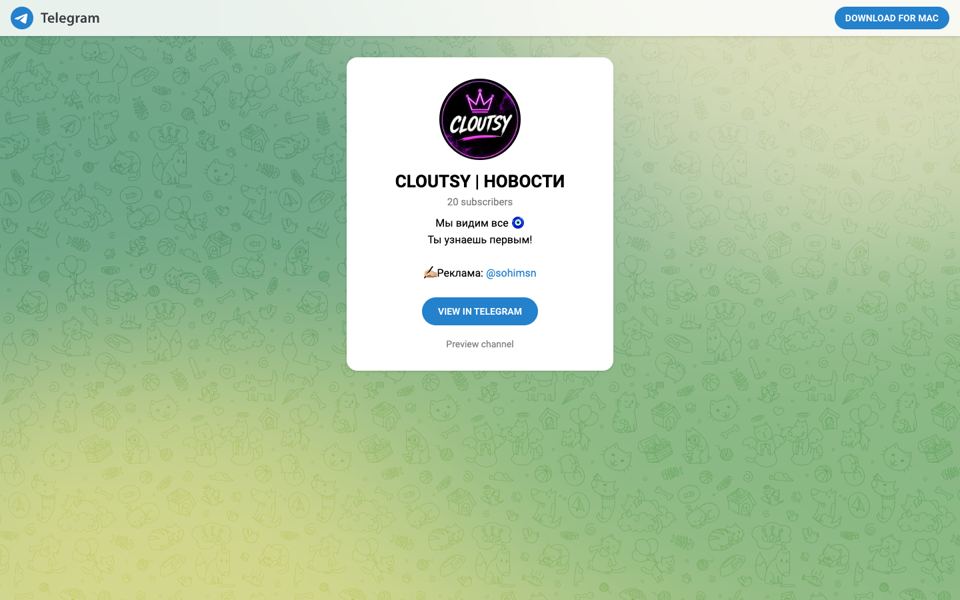 CLOUTSY | НОВОСТИ