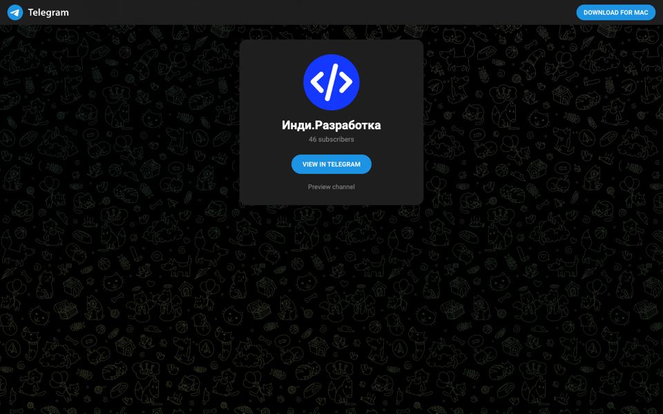 Инди.Разработка