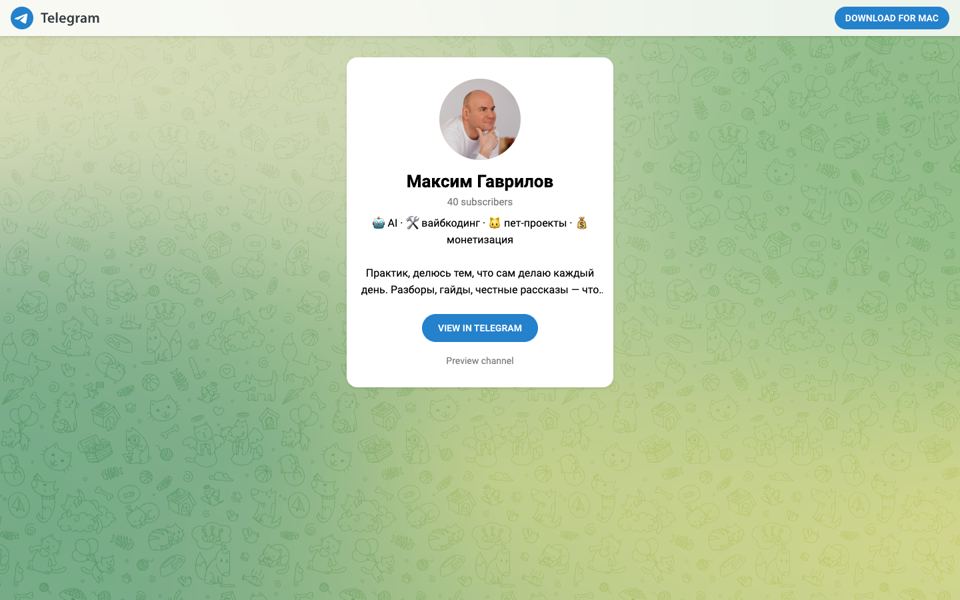 Максим Гаврилов