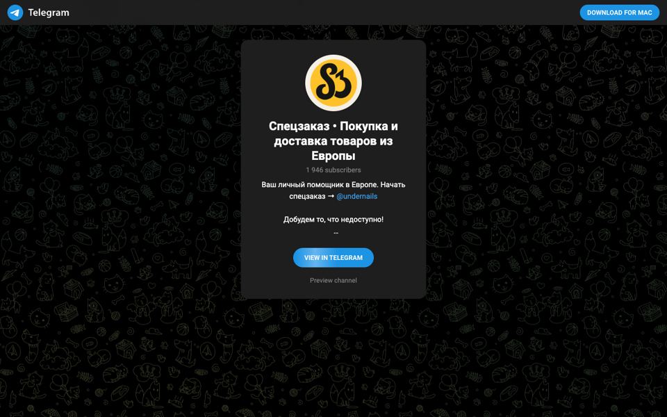Спецзаказ