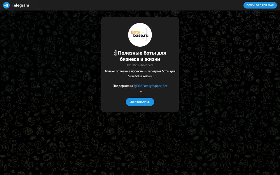 Полезные боты для бизнеса и жизни