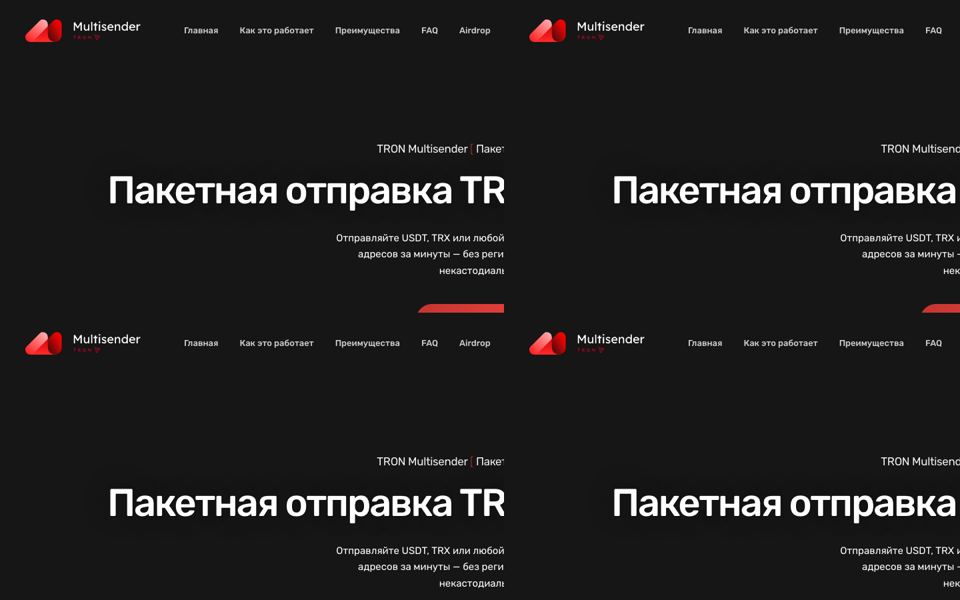 TRON Multisender