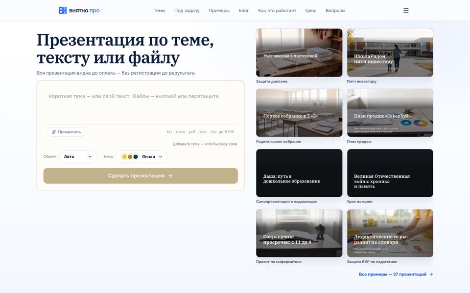 Внятно.про