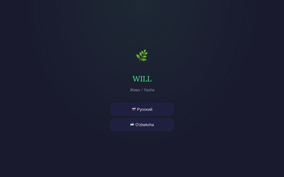 WILL